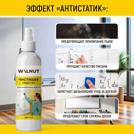 Средство для очистки маркерной доски WALNUT 200 мл
