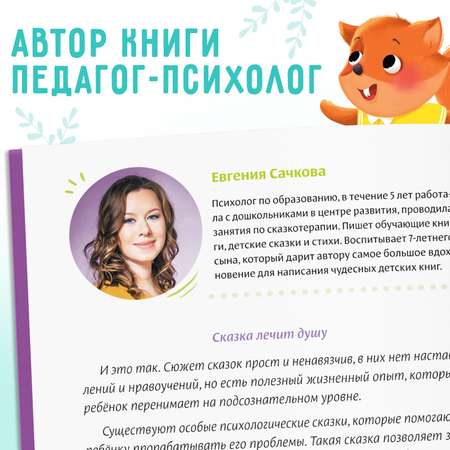 Книга Буква-ленд «Воспитательные сказки» 48 стр.