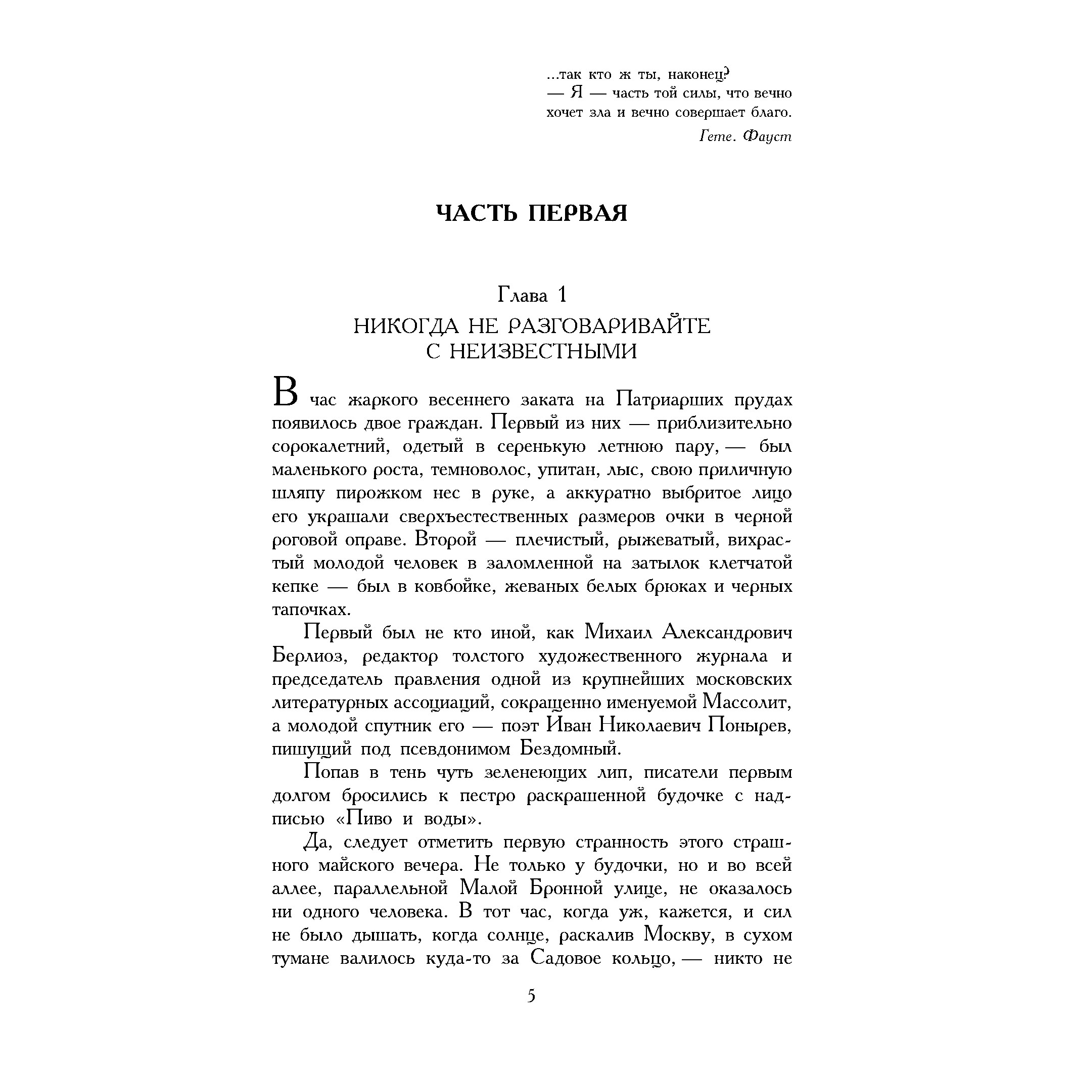 Книга АЗБУКА Мастер и Маргарита - фото 3