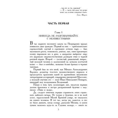 Книга АЗБУКА Мастер и Маргарита