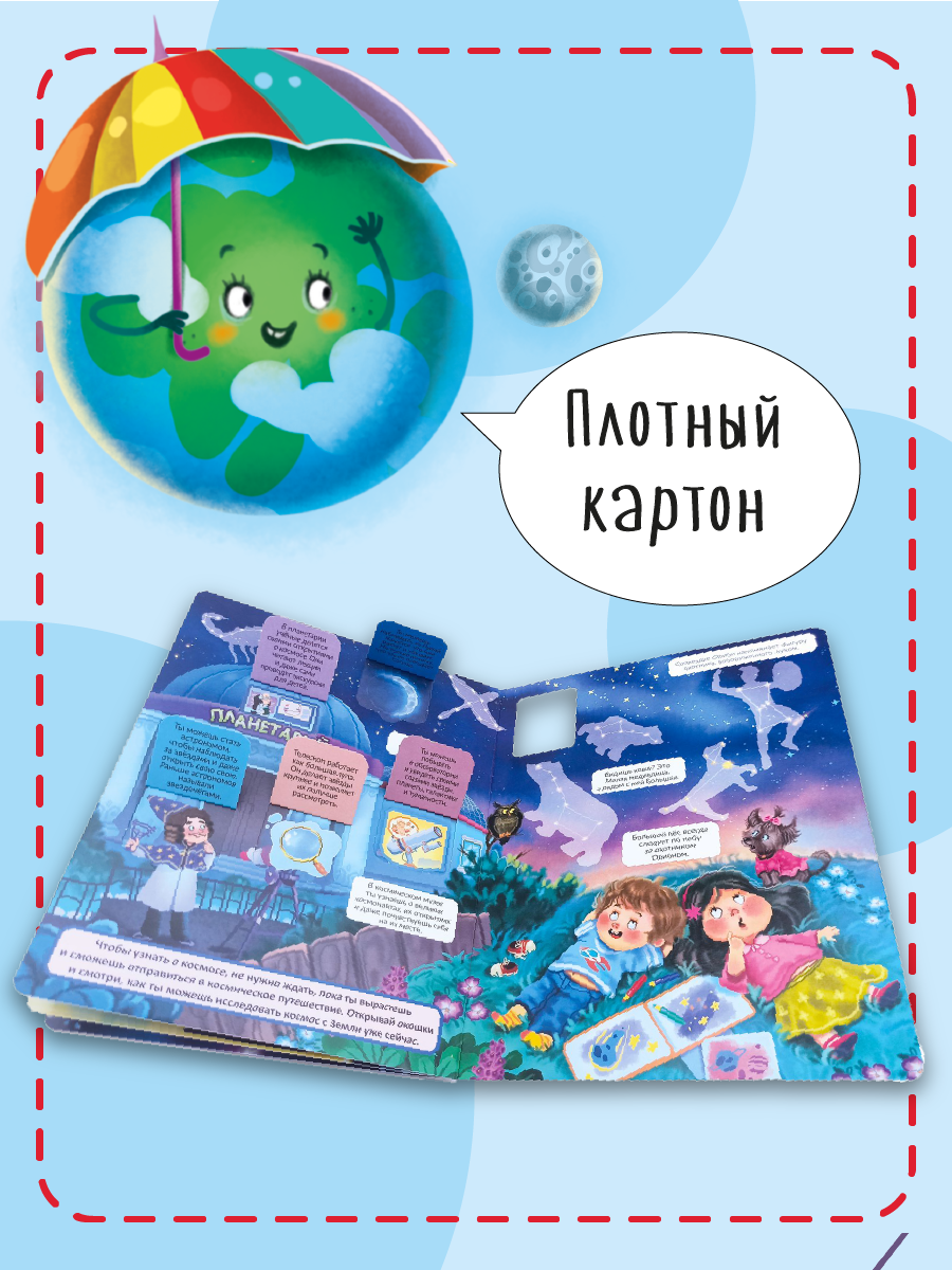 Книжка для малышей BimBiMon с окошками Космос Виммельбух - фото 6
