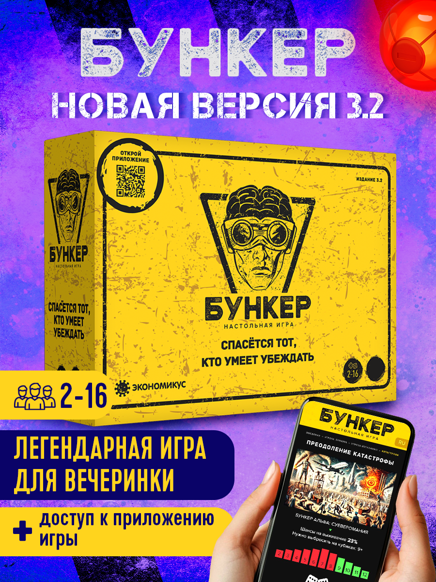 Настольная игра Экономикус Бункер 3.2 - фото 1