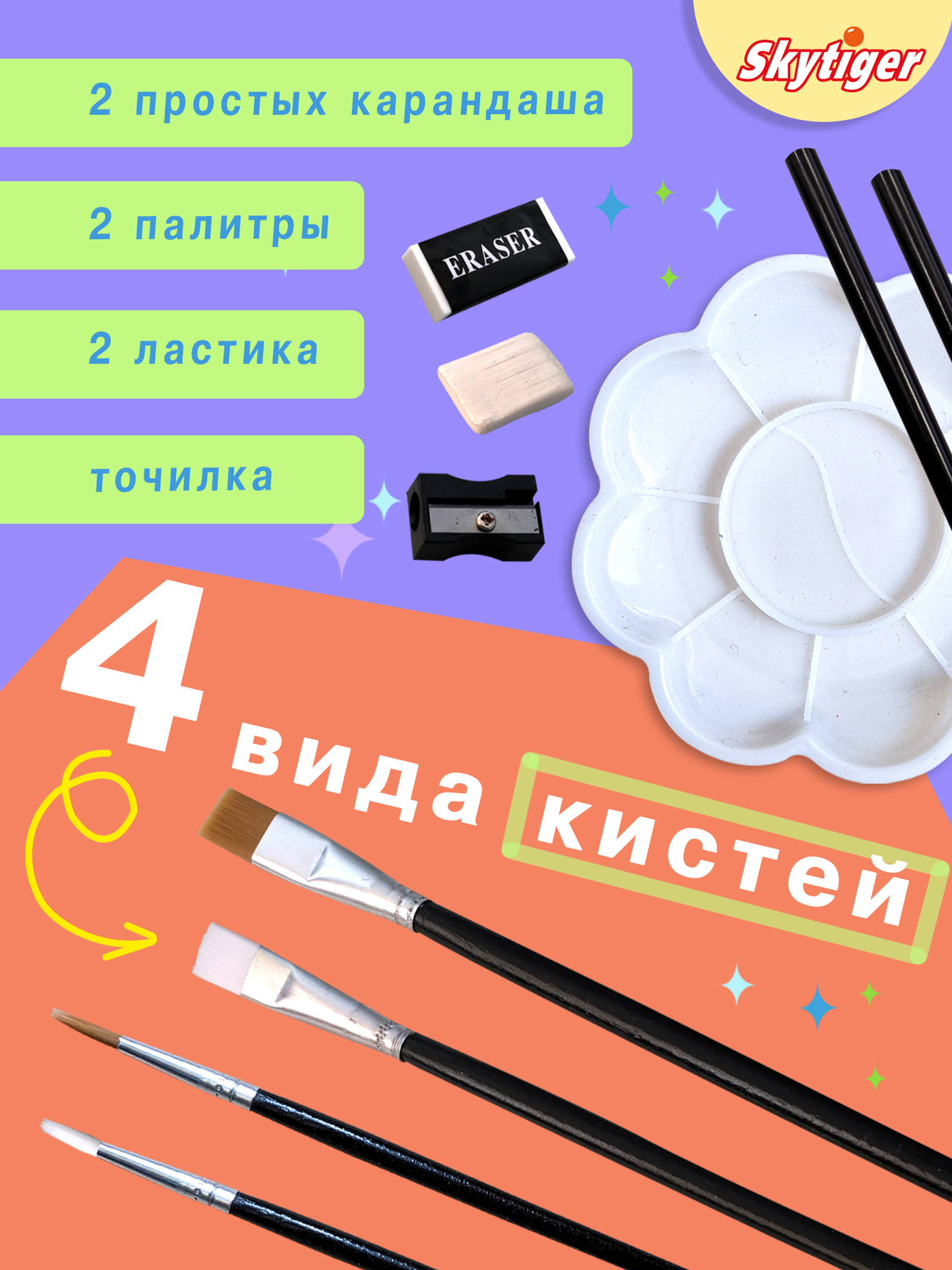 Набор для рисования Skytiger Картинг-гонки 145 шт. - фото 10