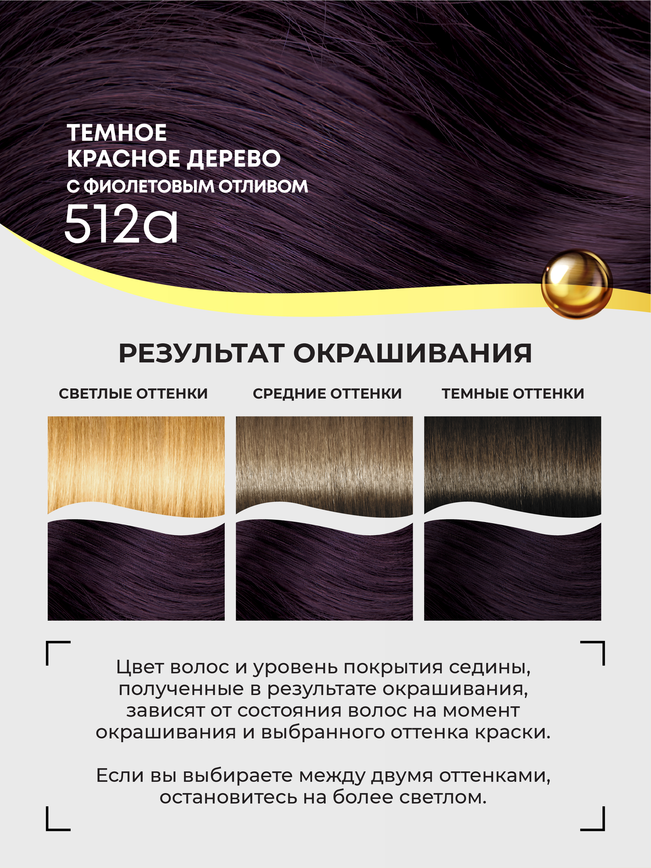 Краска для волос FARA стойкая Classic Gold 512А красное дерево темное с фиолетовым отливом 4.6 - фото 5