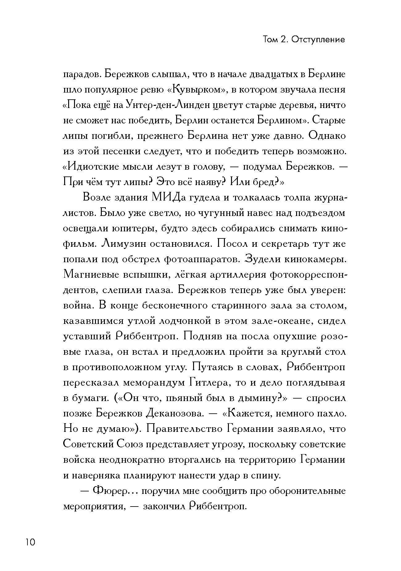 Книга Пять четвертей Улица Ручей Том 2 Отступление - фото 8