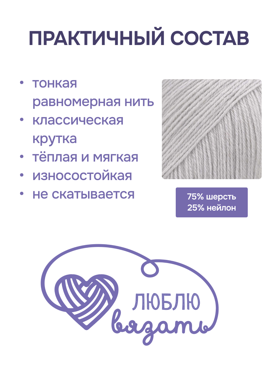 Пряжа для вязания носочная Люблю Вязать 100г 400м 3шт - фото 2