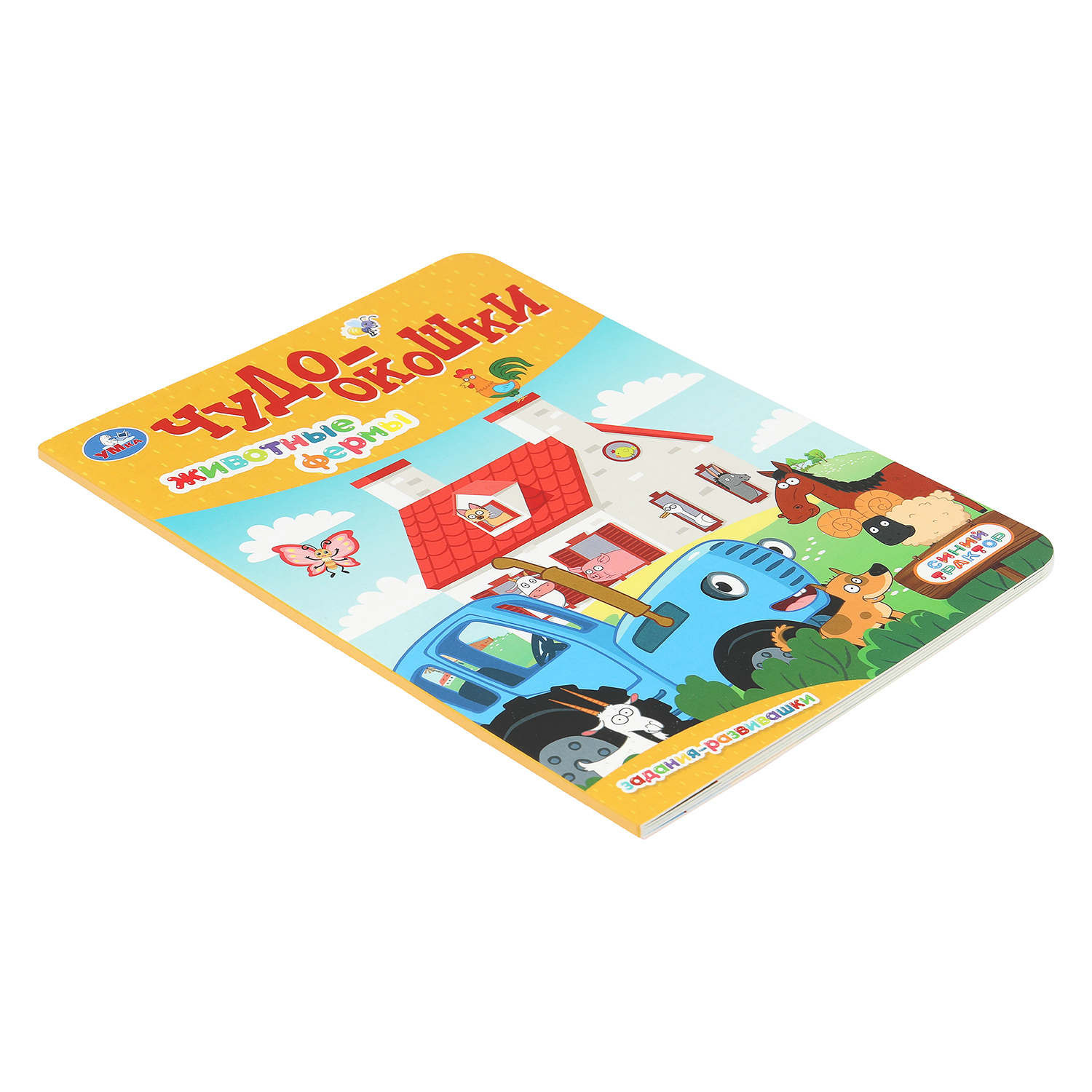 Книга УМка Синий трактор Животные фермы Чудо окошки - фото 2
