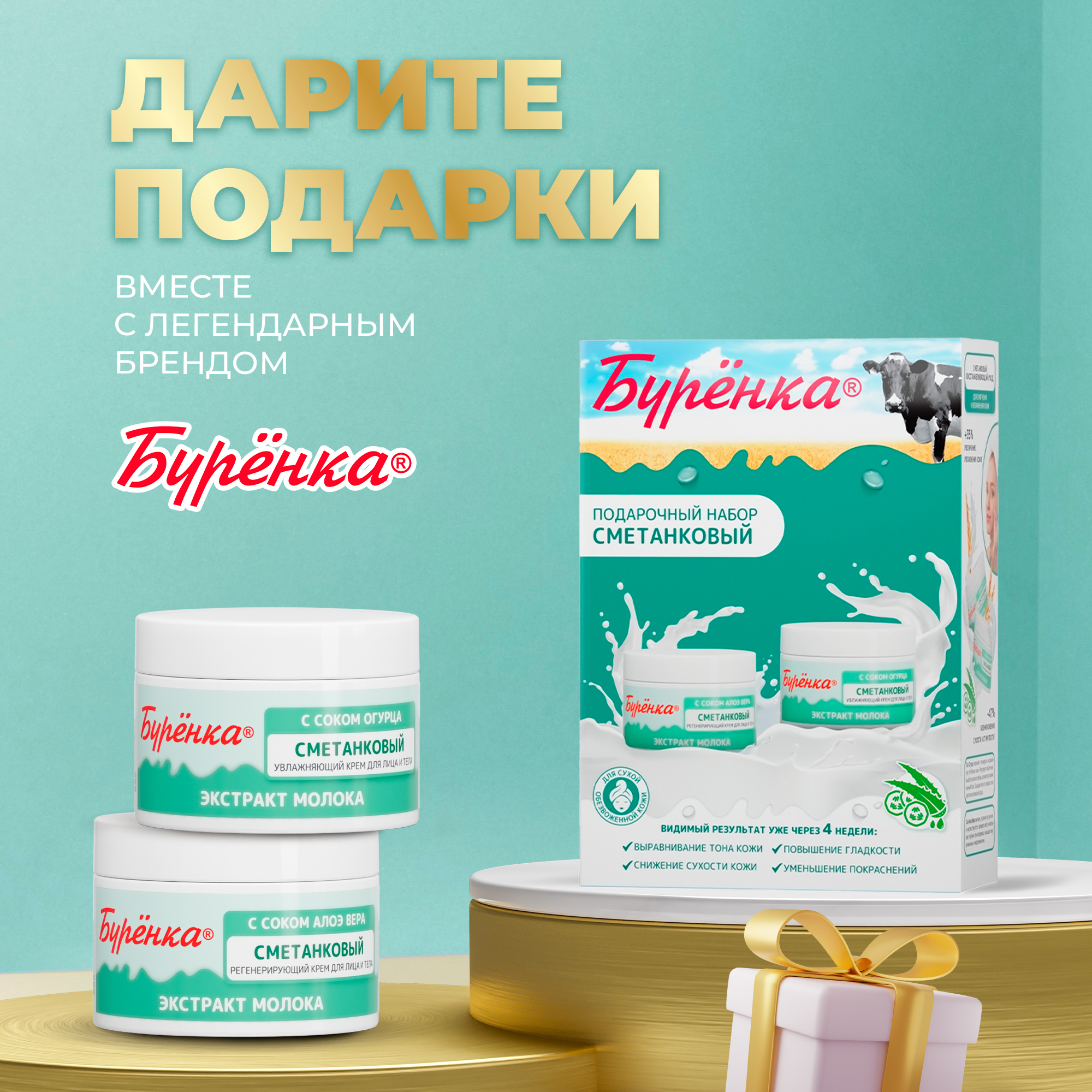 Набор средств Лошадиная сила Буренка Сметанковый уход - фото 7