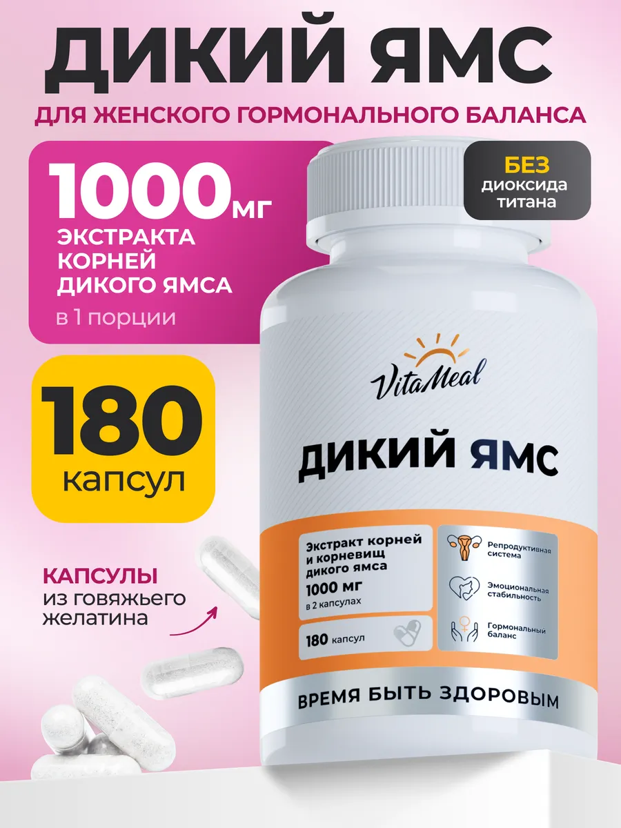 Биологически активная добавка VitaMeal Дикий Ямс 500 мг витамины для женского здоровья 180 капсул - фото 1