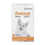 Таблетки Амклав вет для приема внутрь 250мг №10