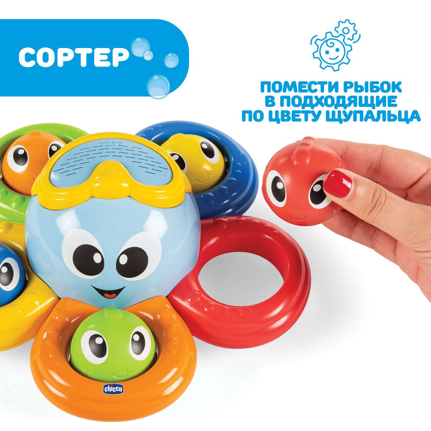 Игрушка Chicco Осьминог - фото 17