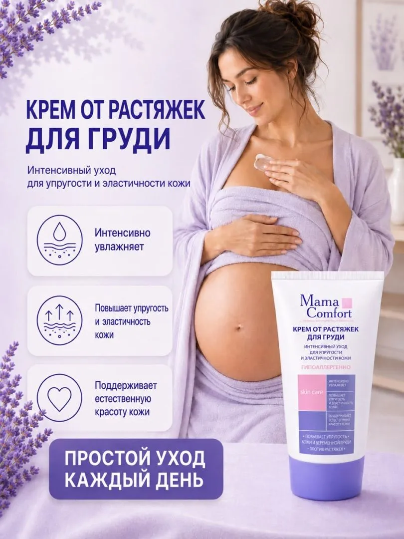 Гель Mama Com.fort для груди от растяжек 100 мл - фото 1