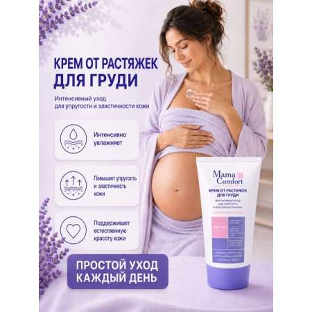Гель Mama Com.fort для груди от растяжек 100 мл