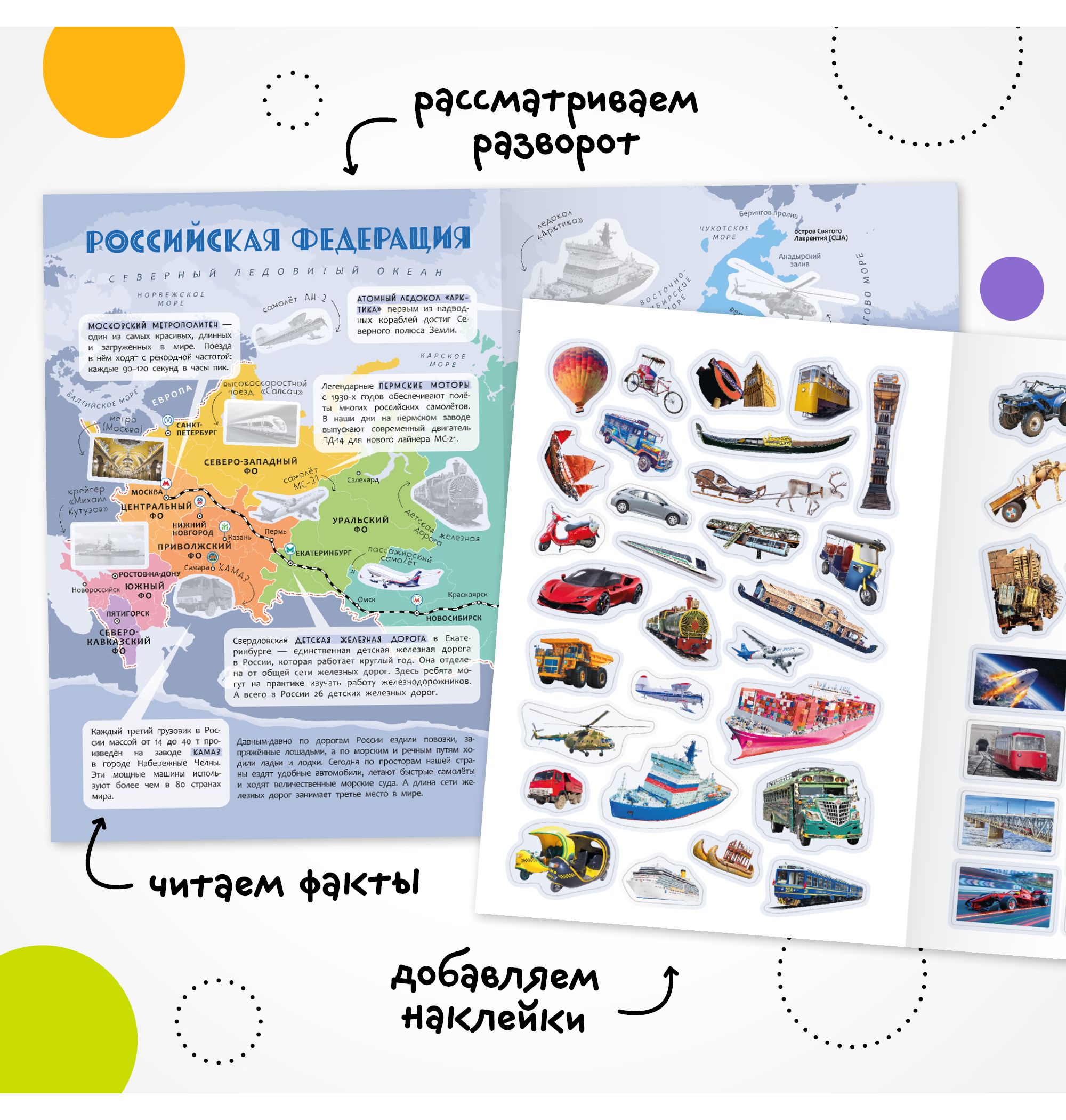 Книга МОЗАИКА kids Атлас мира с наклейками Транспорт - фото 2