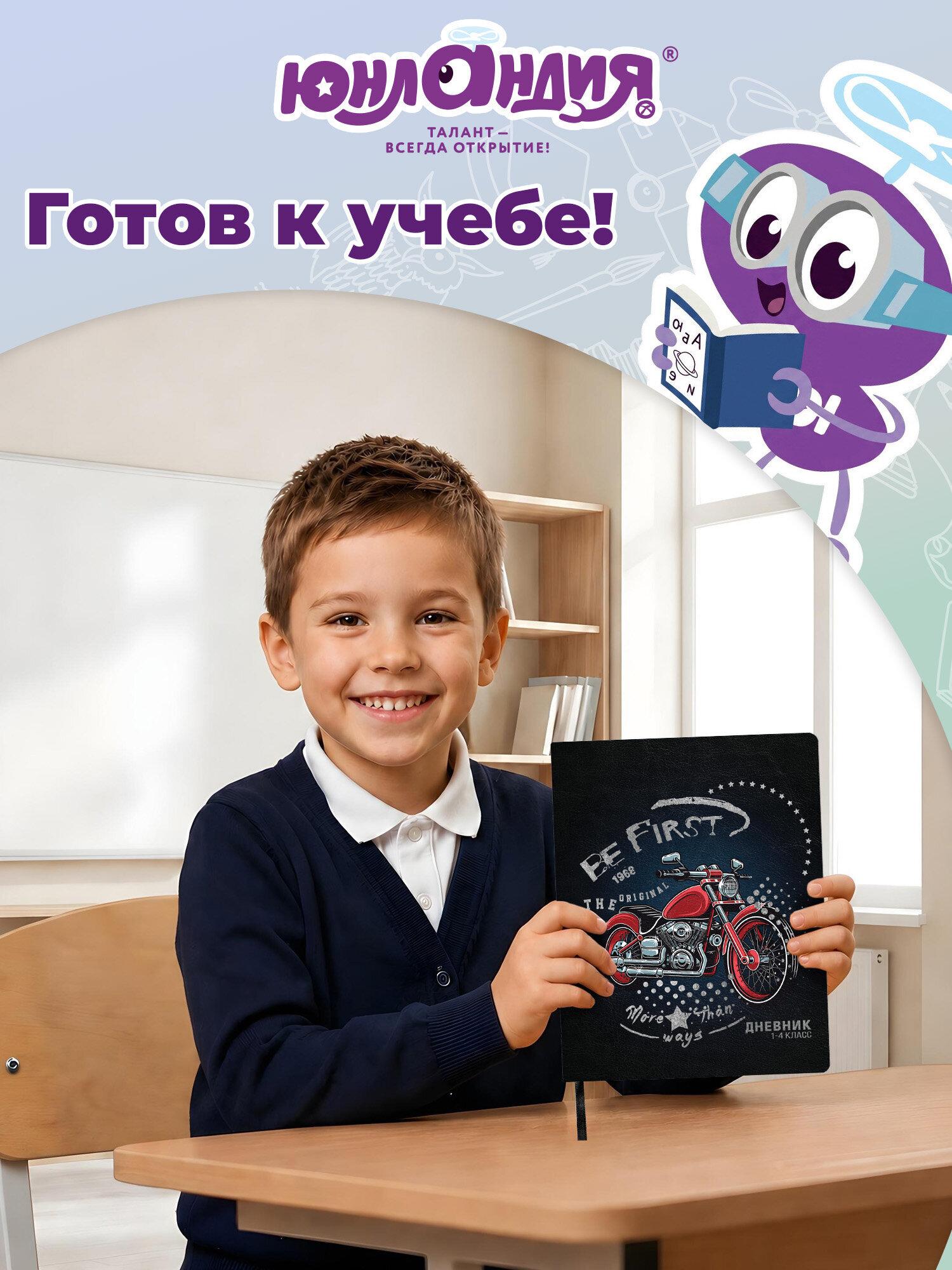 Дневник школьный Юнландия для начальных и младших классов с гибкой обложкой - фото 8