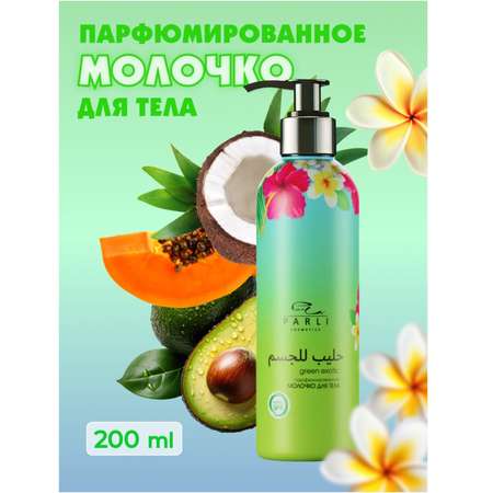 Молочко Parli Cosmetics 200 мл 1 шт.