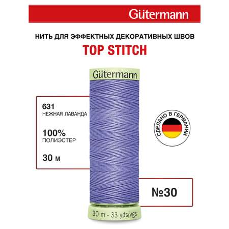 Нитки для шитья и отстрочки Top Stitch Guttermann 30/30м цвет 631