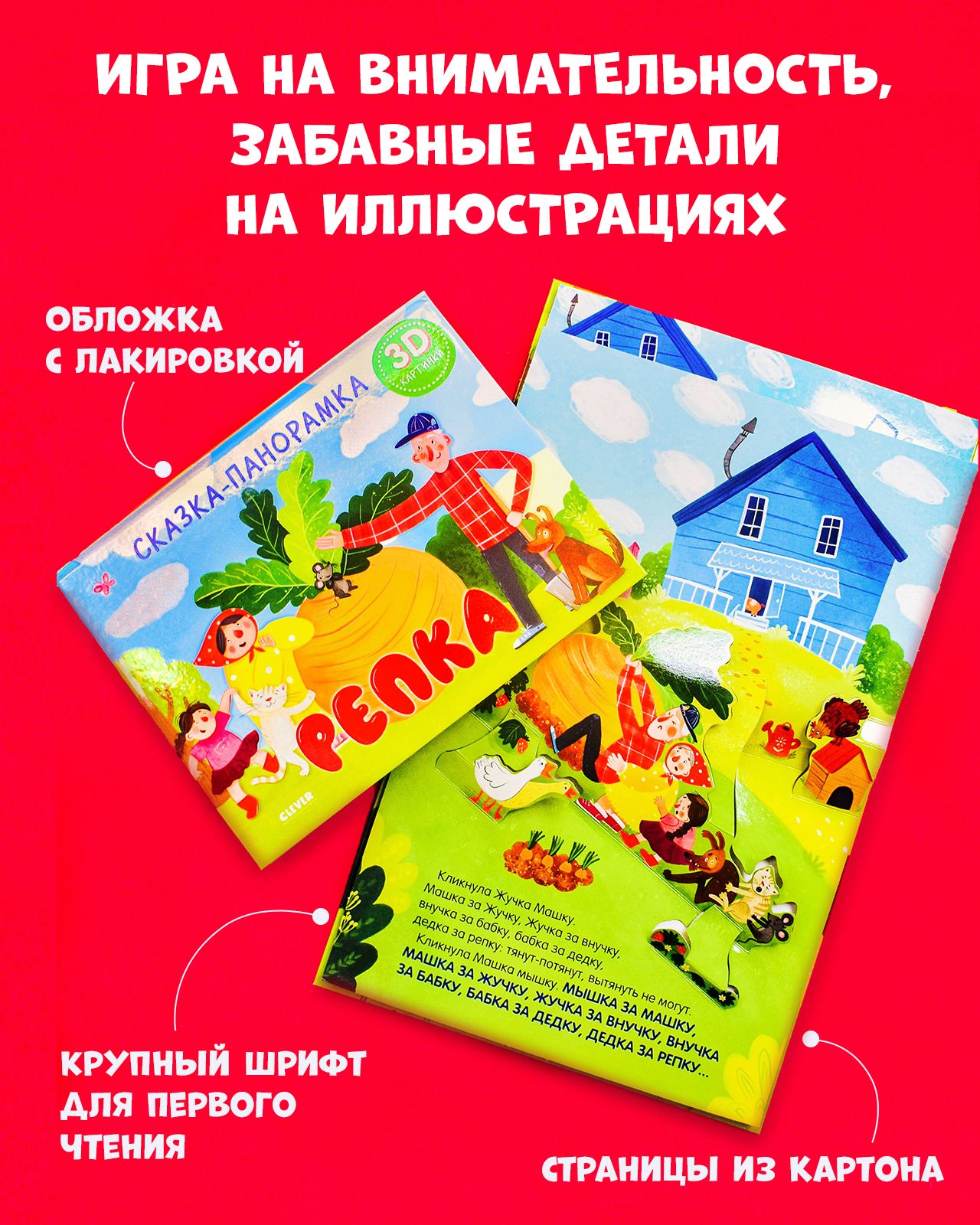 Книга Clever Издательство Книжки-панорамки. Репка. Сказка - фото 2