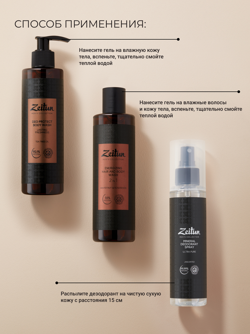 Набор средств Zeitun Чистота и комфорт 650 мл - фото 6