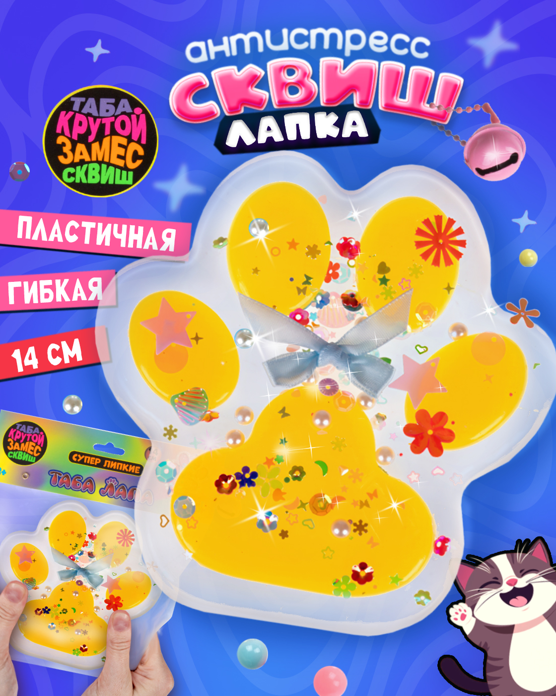 Игрушка-антистресс Крутой Замес таба лапка - фото 1