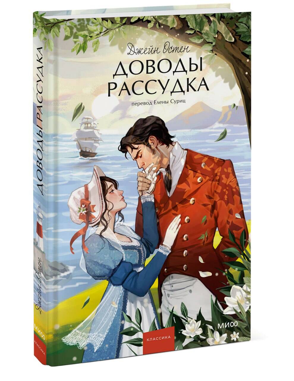 Книга Миф Доводы рассудка Вечные истории Young Adult - фото 1