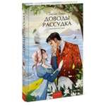 Книга Миф Доводы рассудка Вечные истории Young Adult
