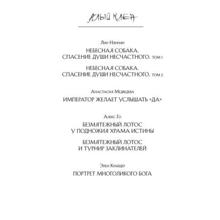Книга Эксмо Тысяча эпох. Искупление
