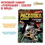 Набор для раскопок Играем вместе Птерозавр
