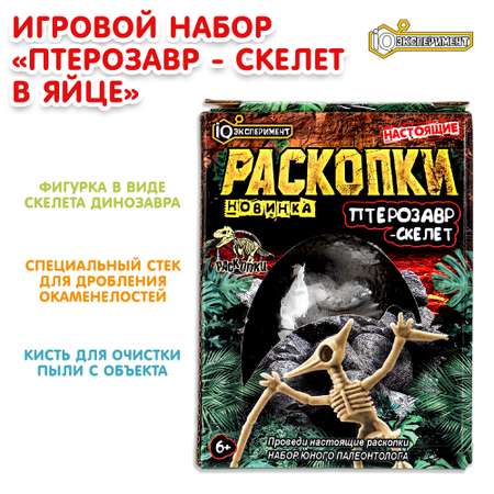 Набор для раскопок Играем вместе Птерозавр