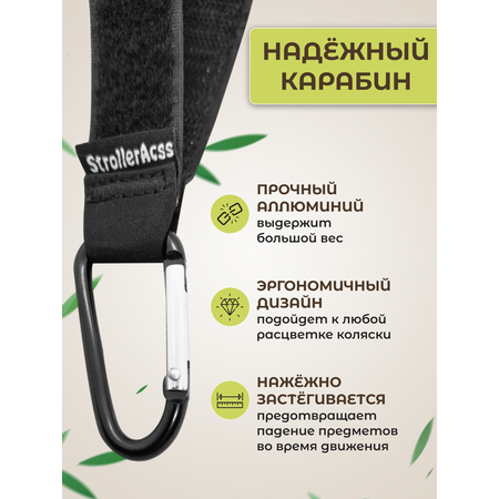 Замок StrollerAcss