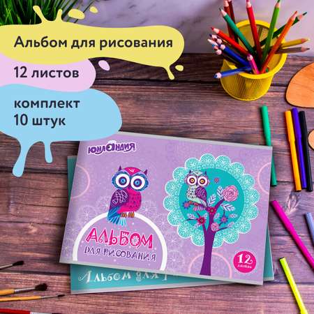 Альбом Юнландия А4 12 лист. 10 шт.