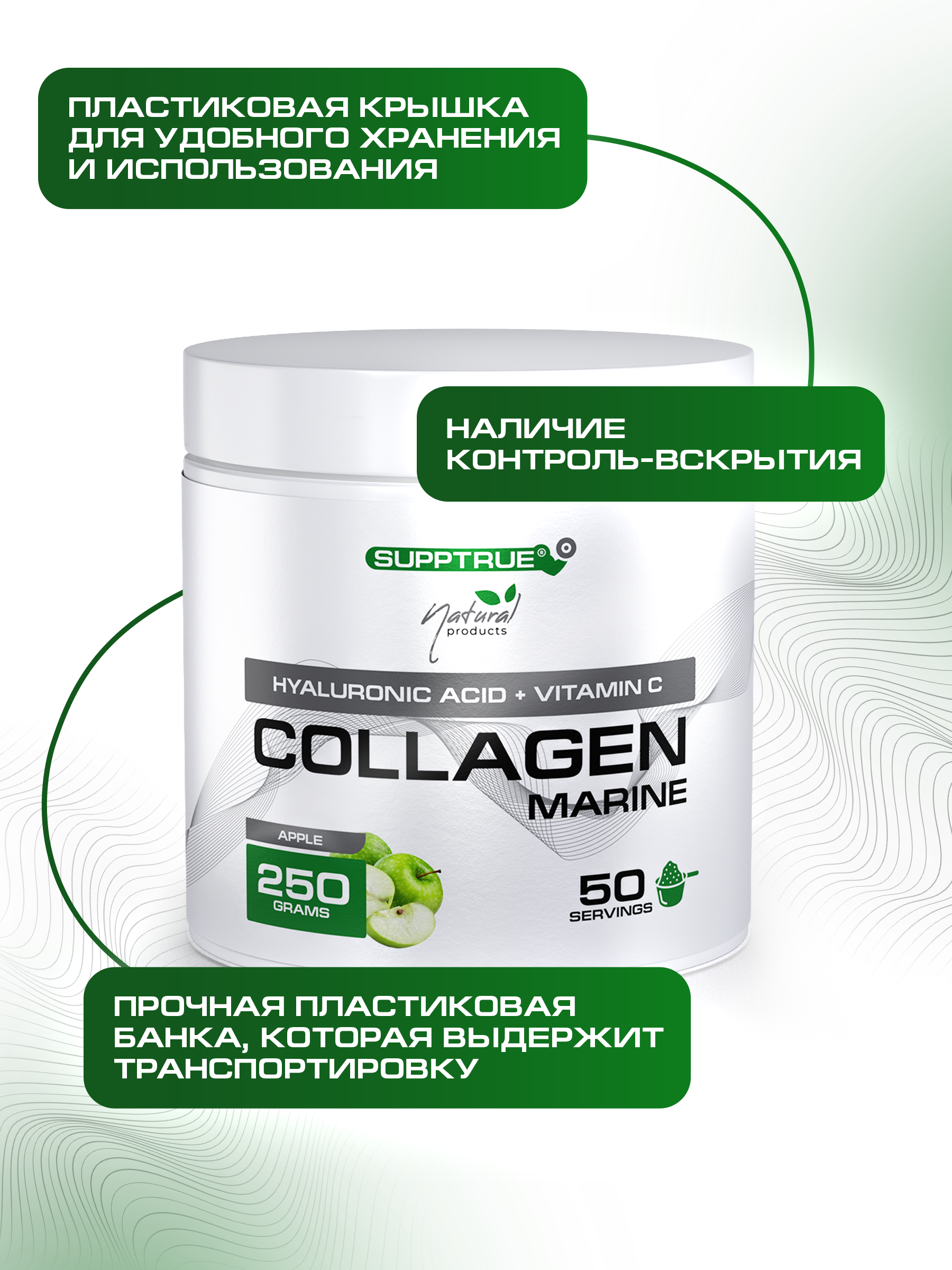 Коллаген морской SUPPTRUE Яблоко 250 г. - фото 6