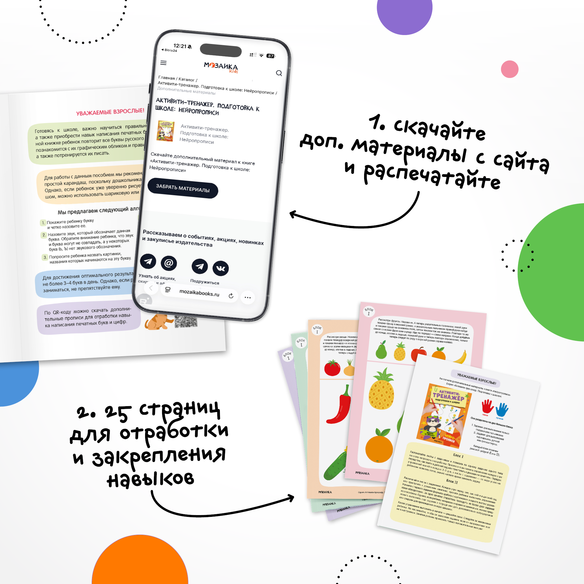 Книга МОЗАИКА kids Активити-тренажер Подготовка к школе Нейропрописи - фото 8
