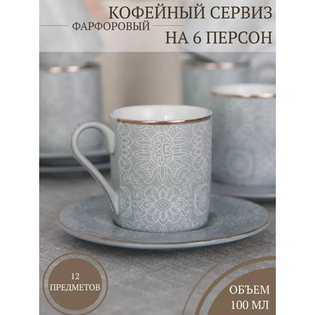 Набор кофейный Balsford 12 предметов серый