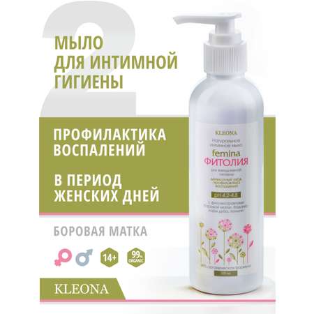 Мягкое и деликатное очищение KLEONA Натуральная формула