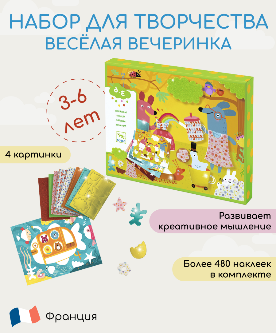Набор для рисования Djeco Веселая вечеринка - фото 1