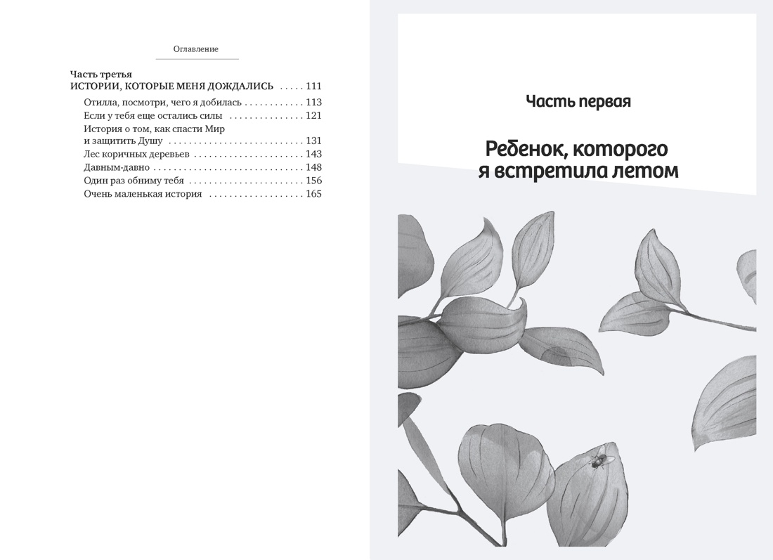 Книга АЗБУКА Бестселлеры NF Джиын Чхве Дорогое наше лето - фото 10
