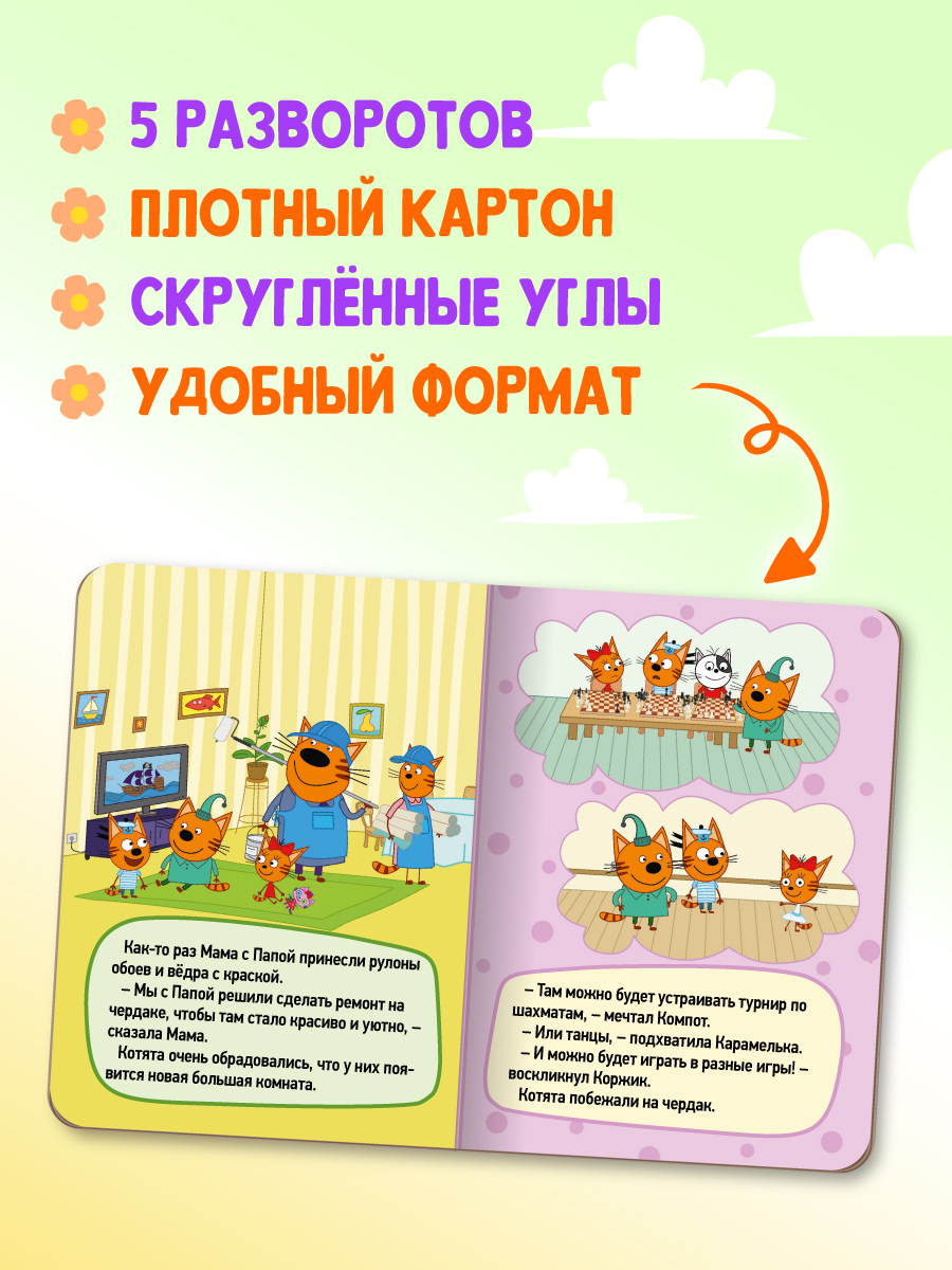 Книжки картонные Проф-Пресс мини 3 шт. Три кота. Игра в доктора+командировка+ремонт - фото 2