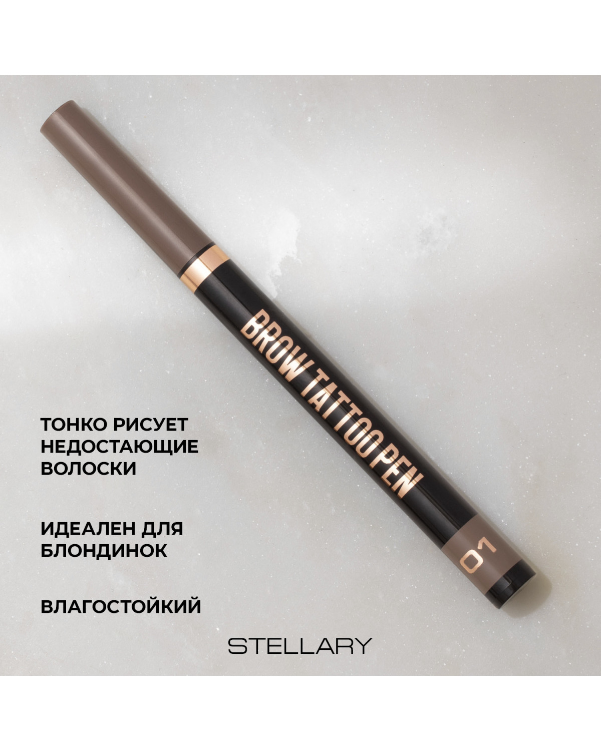 Лайнер для бровей STELLARY Brow tattoo pen, стойкий, тон 01 светло-коричневый, 0.7 мл - фото 3