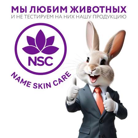 Сыворотка NAME SKIN CARE Тонизирующая 30 мл