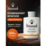Кондиционер BARBAROSSA 300 мл