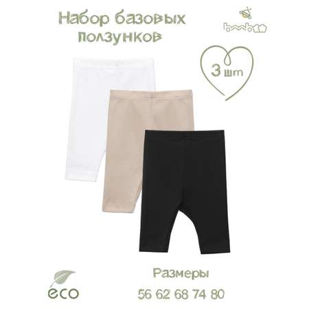 Брюки 3 шт BeeBoo