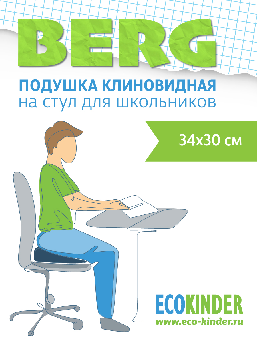 Подушка на стул клиновидная для осанки EcoKinder клиновидная - фото 2