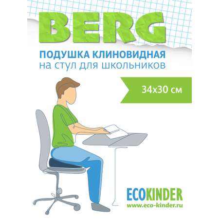 Подушка ортопедическая клиновидная EcoKinder Berg