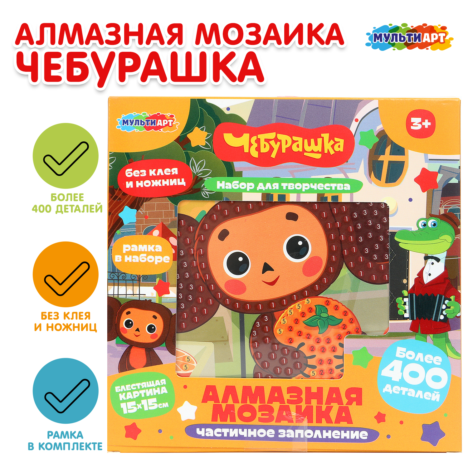 Алмазная мозаика Multiart Чебурашка - фото 1