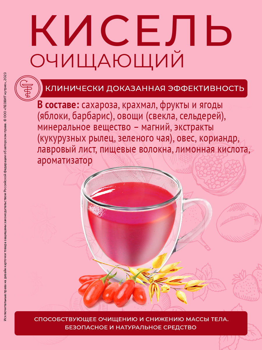 Кисель Очищающий Худеем за неделю Леовит овсяный натуральный растворимый - фото 4