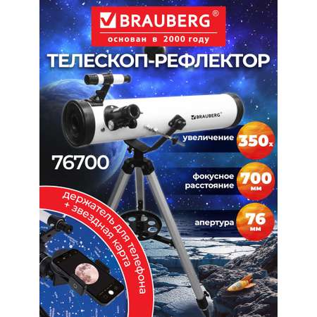 Телескоп Brauberg