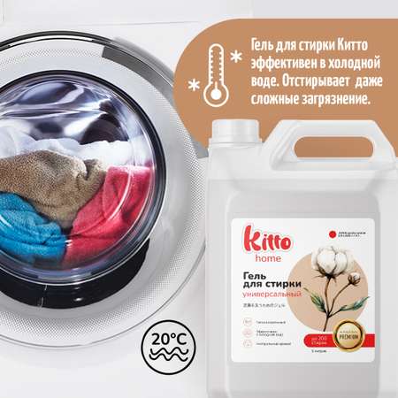 Гель для стирки Kitto 5 литров автомат универсальный