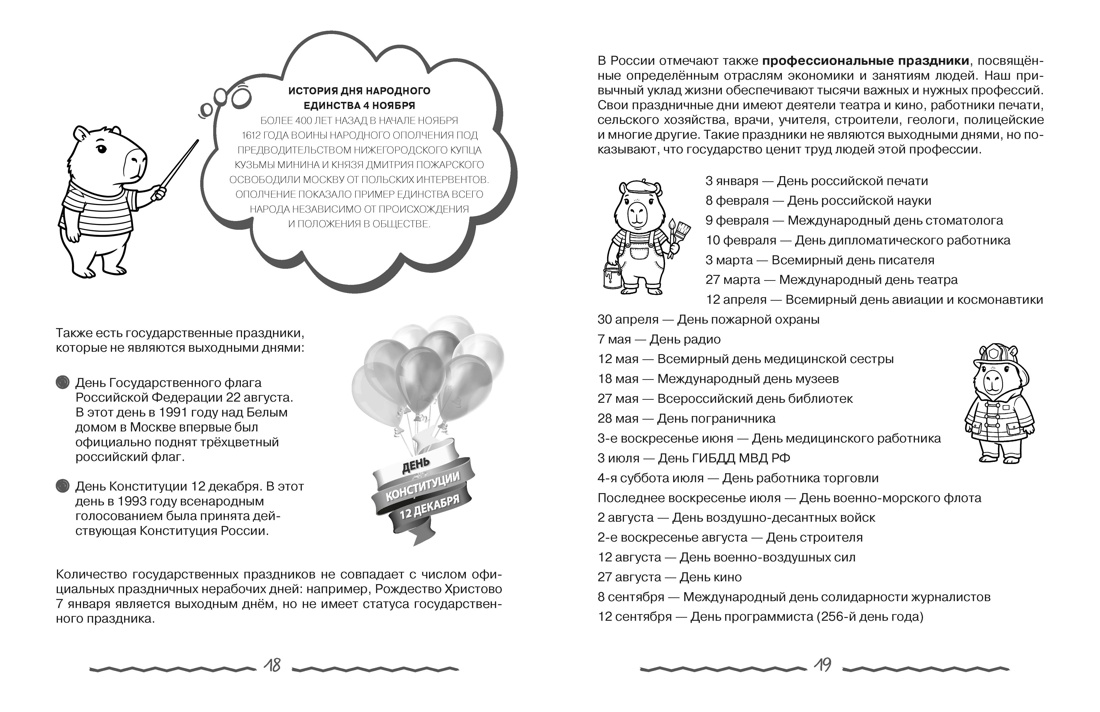 Книга КОЛИБРИ В помощь школьнику Окружающий мир для начальной школы в таблицах и комиксах - фото 6