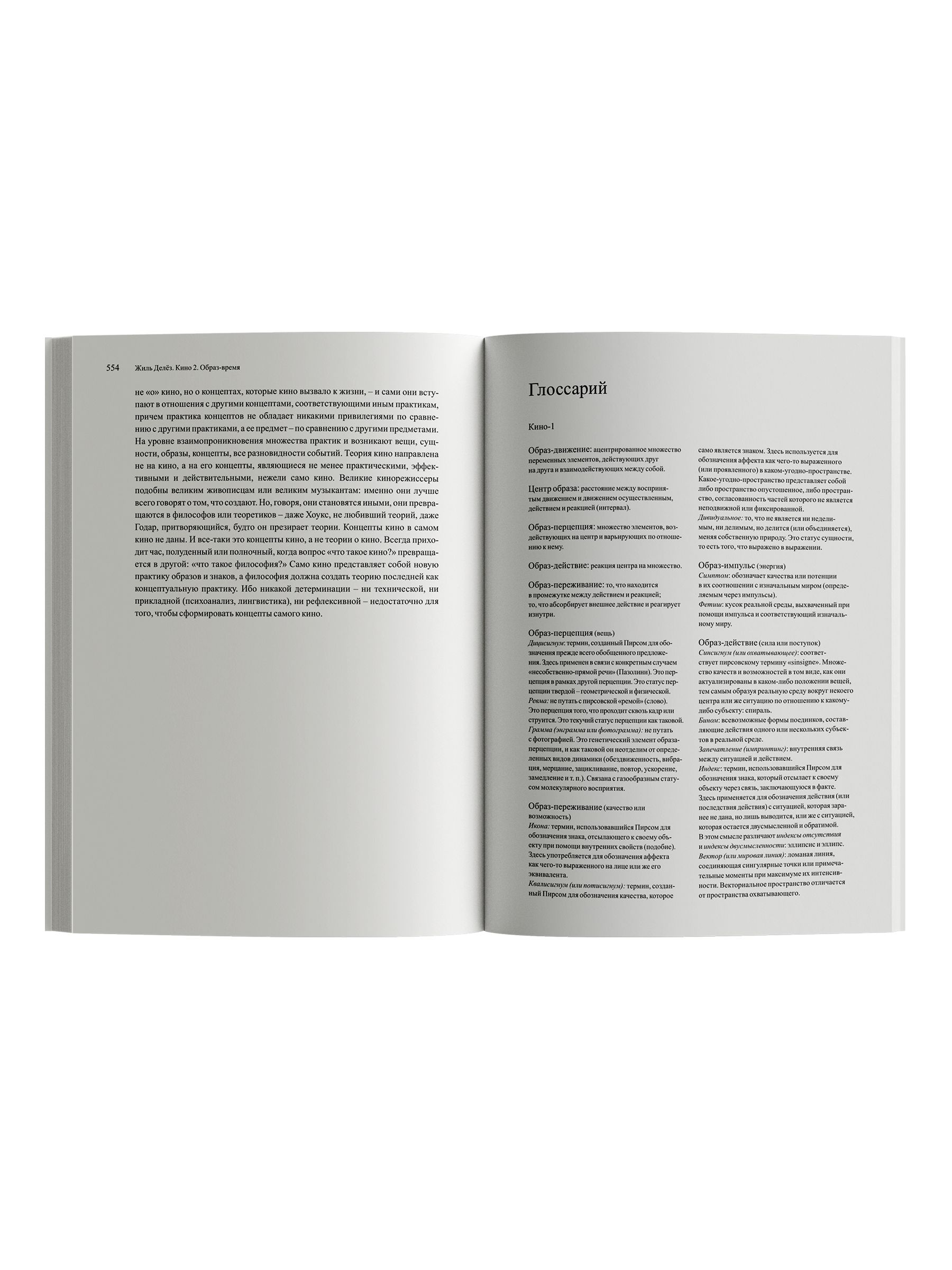 Книга Ad Marginem Кино - фото 10